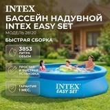 INTEX үрлемелі бассейні Easy Set 305х76см, 3853л (28120) - фото 2