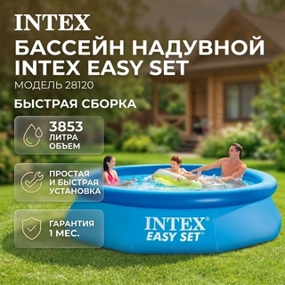 INTEX үрлемелі бассейні Easy Set 305х76см, 3853л (28120)
