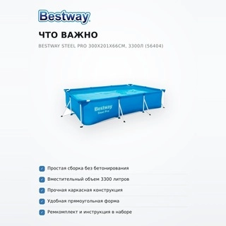 Бассейн каркасный Bestway Steel Pro 300х201х66см, 3300л (56404) - фото 6