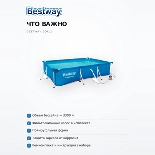 Каркасный бассейн Bestway 56411 56411 - фото 6
