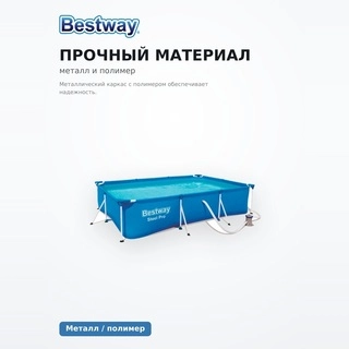 Каркасный бассейн Bestway 56411 56411 - фото 5