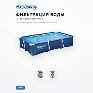 Каркасный бассейн Bestway 56411 56411 - фото 4