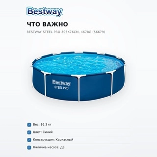 Bestway жақтау бассейні Steel Pro 305х76см, 4678л (56679) - фото 6