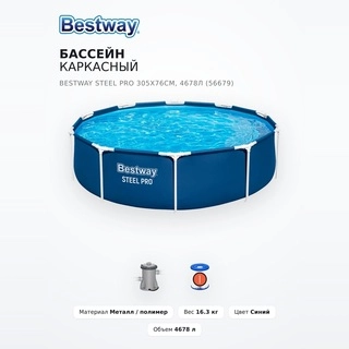 Bestway жақтау бассейні Steel Pro 305х76см, 4678л (56679) - фото 2