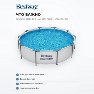 Бассейн каркасный Bestway Steel Pro Max 305х76см, 4678л (56408) - фото 6