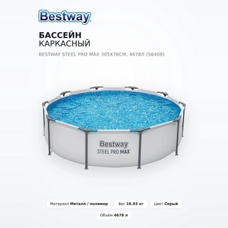 Бассейн каркасный Bestway Steel Pro Max 305х76см, 4678л (56408) - фото 2