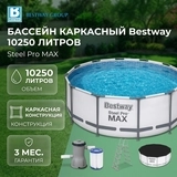 Бассейн каркасный Bestway Steel Pro Max 366х122см, 10250л (56420) - фото 3