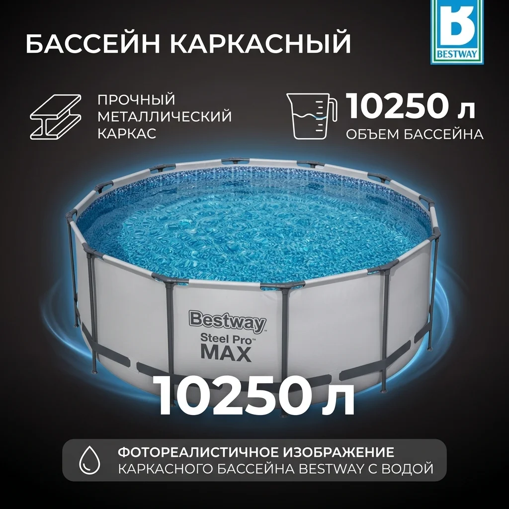 Бассейн каркасный Bestway Steel Pro Max 366х122см, 10250л (56420) - фото 7