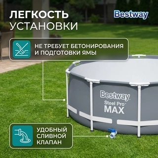Бассейн каркасный Bestway Steel Pro Max 366х122см, 10250л (56420)