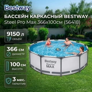 Bestway жақтау бассейні Steel Pro Max 366х100см, 9150л (56418) - фото 2