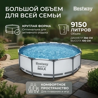 Bestway жақтау бассейні Steel Pro Max 366х100см, 9150л (56418) - фото 6