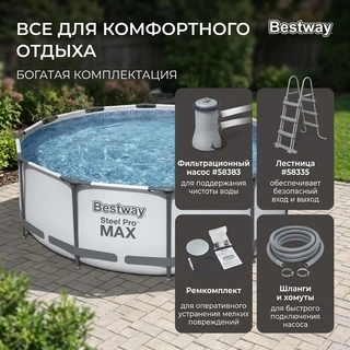 Bestway жақтау бассейні Steel Pro Max 366х100см, 9150л (56418) - фото 5