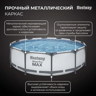 Bestway жақтау бассейні Steel Pro Max 366х100см, 9150л (56418) - фото 3