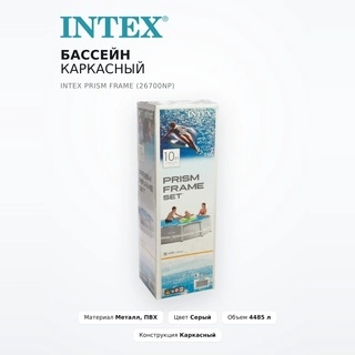 Бассейн каркасный INTEX Prism Frame (26700NP) - фото 2