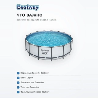 Каркасный бассейн Bestway 457х122см, 16015л (56438) - фото 6