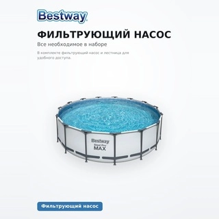 Каркасный бассейн Bestway 457х122см, 16015л (56438) - фото 4