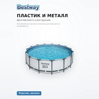Каркасный бассейн Bestway 457х122см, 16015л (56438) - фото 5