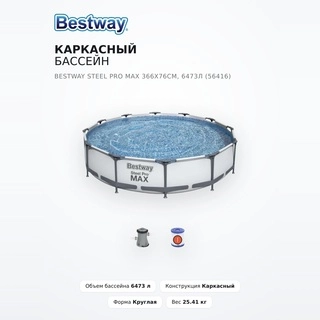 Каркасный бассейн Bestway Steel Pro Max 366х76см, 6473л (56416) - фото 2