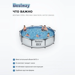 Каркасный бассейн Bestway Steel Pro Max 366х76см, 6473л (56416) - фото 6