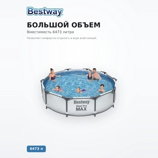 Каркасный бассейн Bestway Steel Pro Max 366х76см, 6473л (56416) - фото 3