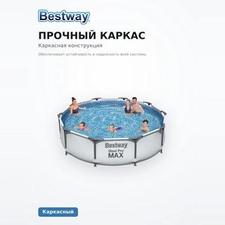 Каркасный бассейн Bestway Steel Pro Max 366х76см, 6473л (56416) - фото 5