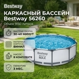 Каркасный бассейн Bestway 56260 56260 - фото 6