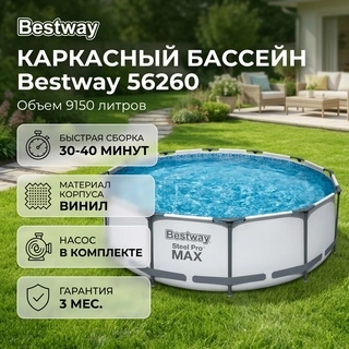 Bestway қаңқалы бассейні Steel Pro Max (56260) - фото 5