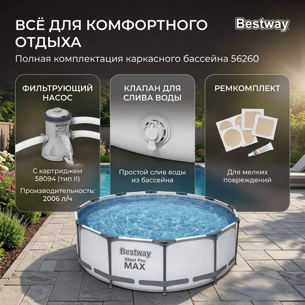 Каркасный бассейн Bestway 56260 56260 - фото 11
