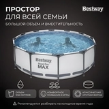 Каркасный бассейн Bestway 56260 56260 - фото 9