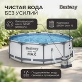 Каркасный бассейн Bestway 56260 56260 - фото 7