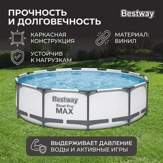 Bestway қаңқалы бассейні Steel Pro Max (56260) - фото 6