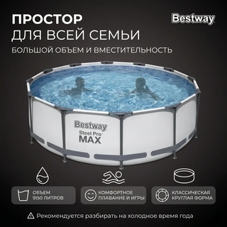 Bestway қаңқалы бассейні Steel Pro Max (56260) - фото 5