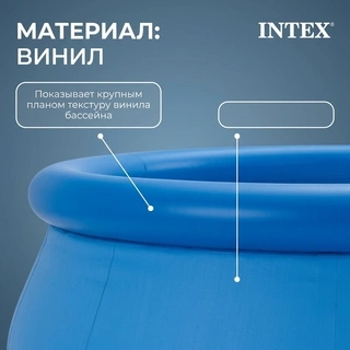 Бассейн надувной Intex Easy Set (28106NP)