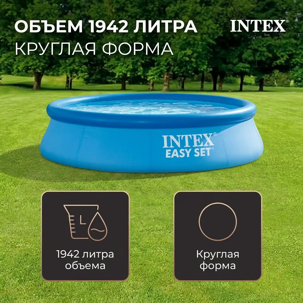 Бассейн надувной Intex Easy Set (28106NP) - фото 5