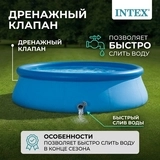 Бассейн надувной Intex Easy Set (28106NP) - фото 6