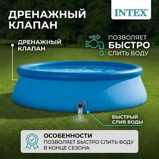 Бассейн надувной Intex Easy Set (28106NP)