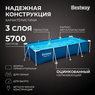 Bestway қаңқалы бассейні 56405 - фото 4