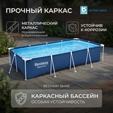 Каркасный бассейн Bestway 56405 56405 - фото 8