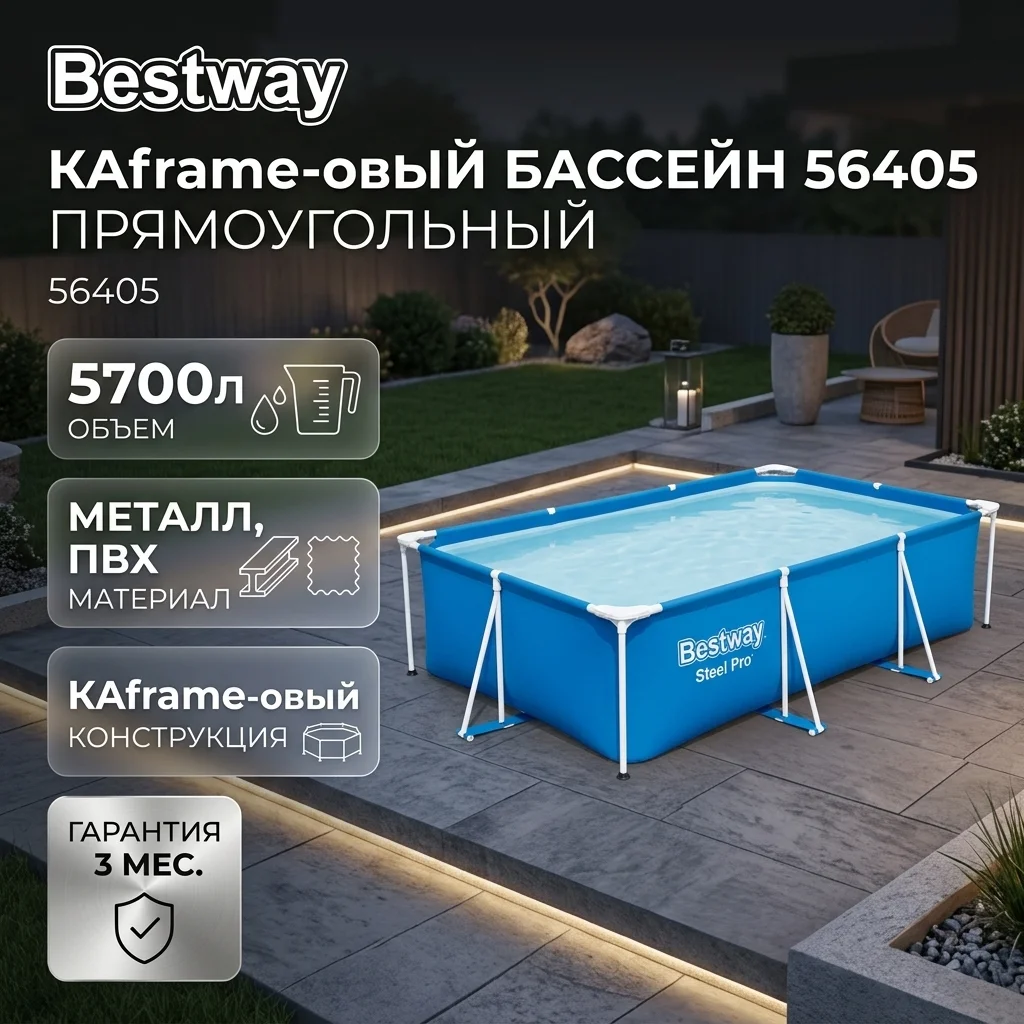 Bestway қаңқалы бассейні 56405 - фото 2