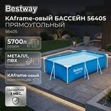 Bestway қаңқалы бассейні 56405 - фото 2