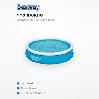 Бассейн надувной Bestway 57273 366х76см, 5377 л - фото 6