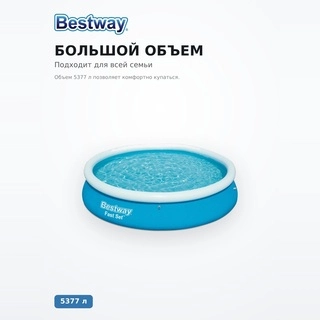 Бассейн надувной Bestway 57273 366х76см, 5377 л - фото 5