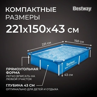 Bestway қаңқалы бассейні Steel Pro 221х150х43см, 1200л (56401)