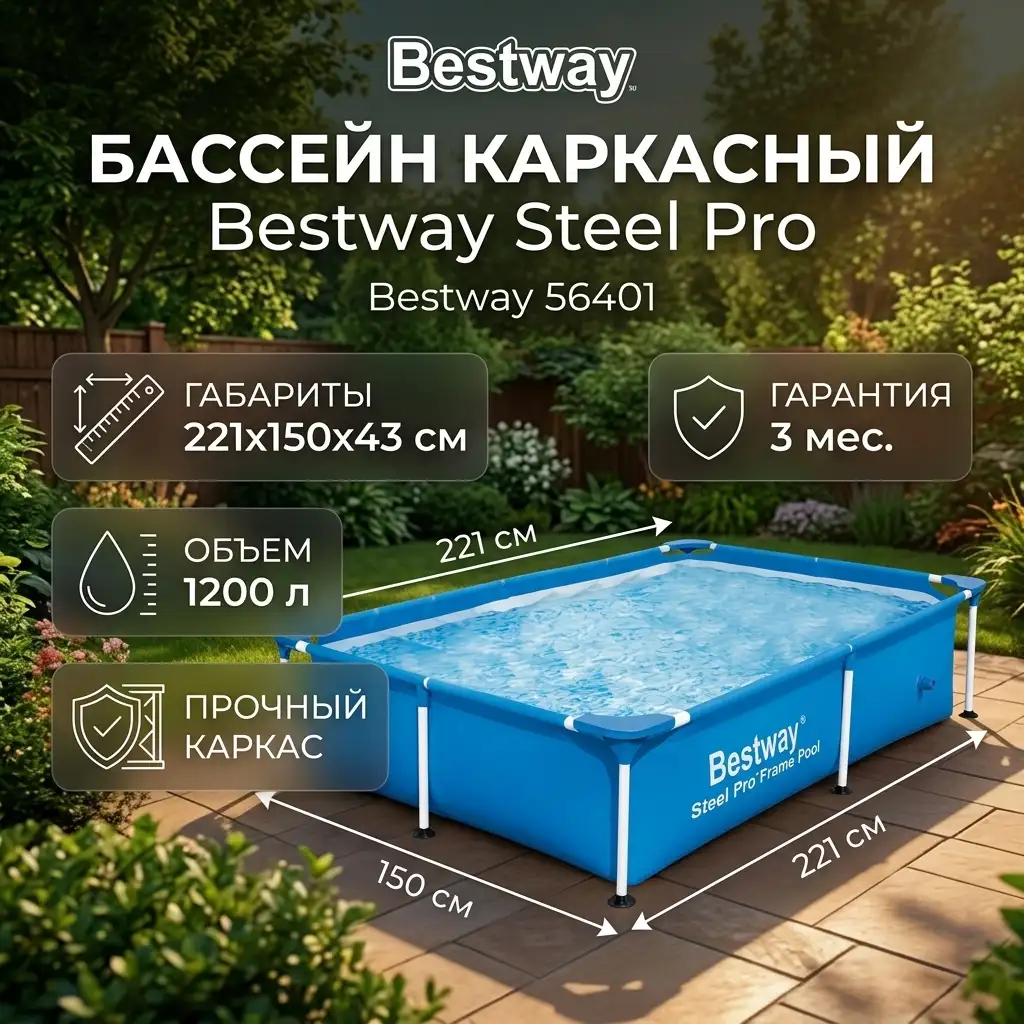 Bestway қаңқалы бассейні Steel Pro 221х150х43см, 1200л (56401) - фото 2