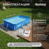 Bestway қаңқалы бассейні Steel Pro 221х150х43см, 1200л (56401) - фото 8