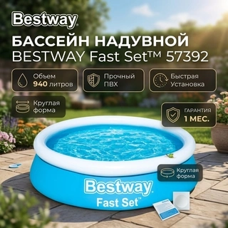 Бассейн надувной BESTWAY 57392 - фото 4