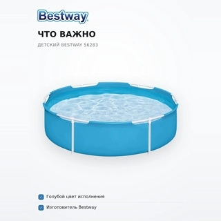 Каркасный бассейн детский Bestway 56283 56283 - фото 5
