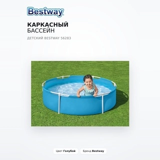 Каркасный бассейн детский Bestway 56283 56283 - фото 2
