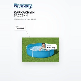 Каркасный бассейн детский Bestway 56283 56283 - фото 6