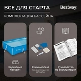 Каркасный бассейн Bestway 56403 56403 - фото 9